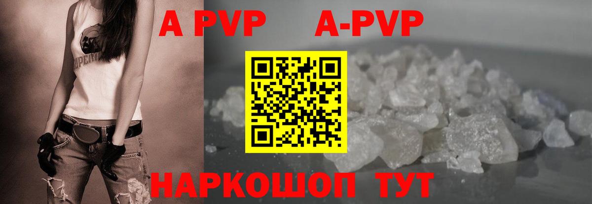 Alfa_PVP Crystall Элиста