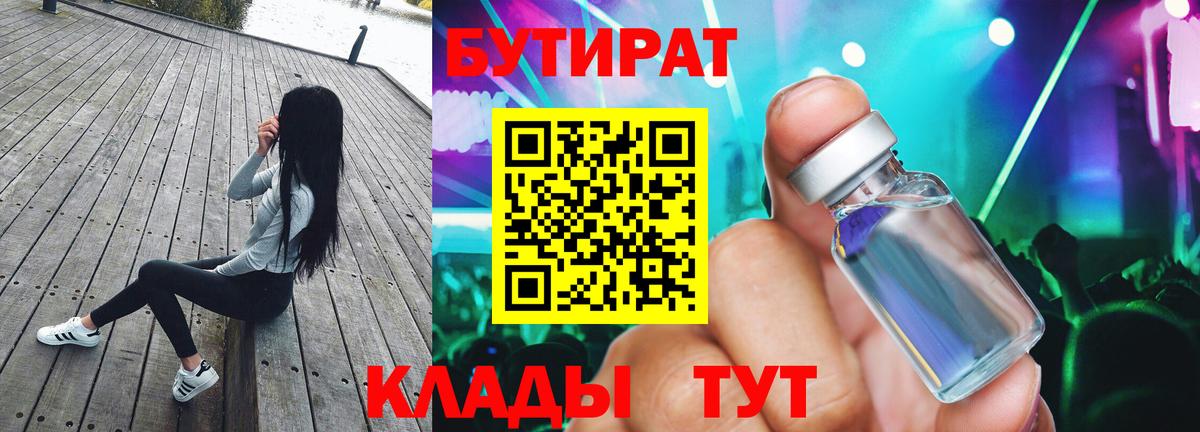 Бутират бутандиол Элиста