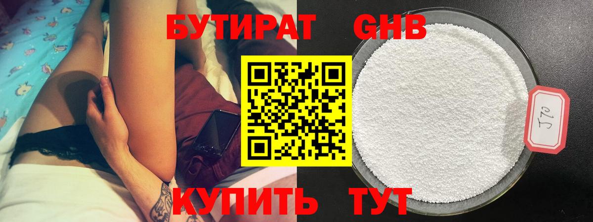 БУТИРАТ  Вход с VPN  Элиста  БУТИРАТ бутик 