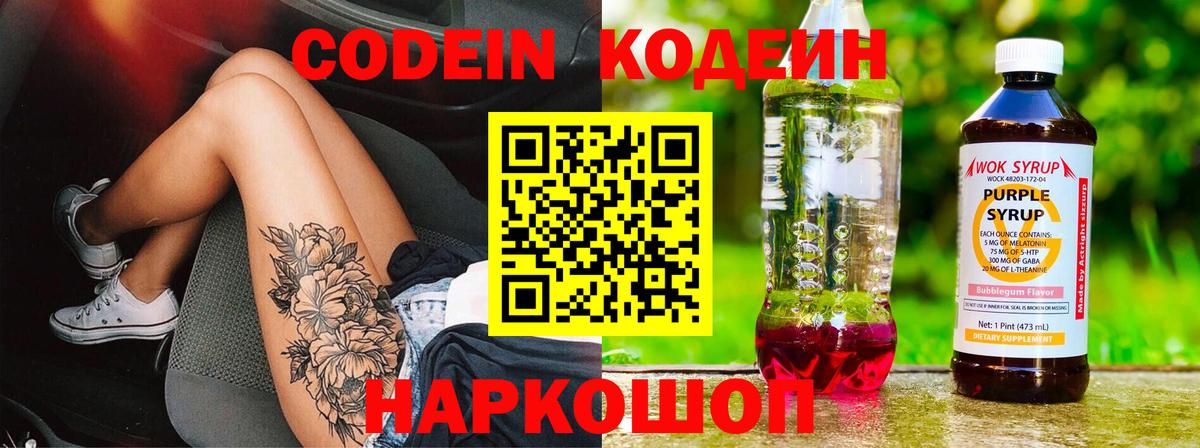 Кодеиновый сироп Lean Purple Drank Элиста