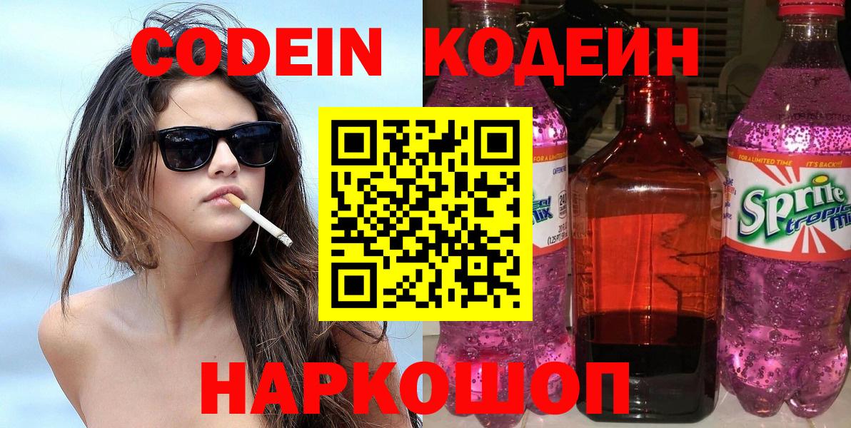 Элиста  Кодеиновый сироп Lean Purple Drank  Кодеиновый сироп Lean Purple Drank  Вход с VPN 