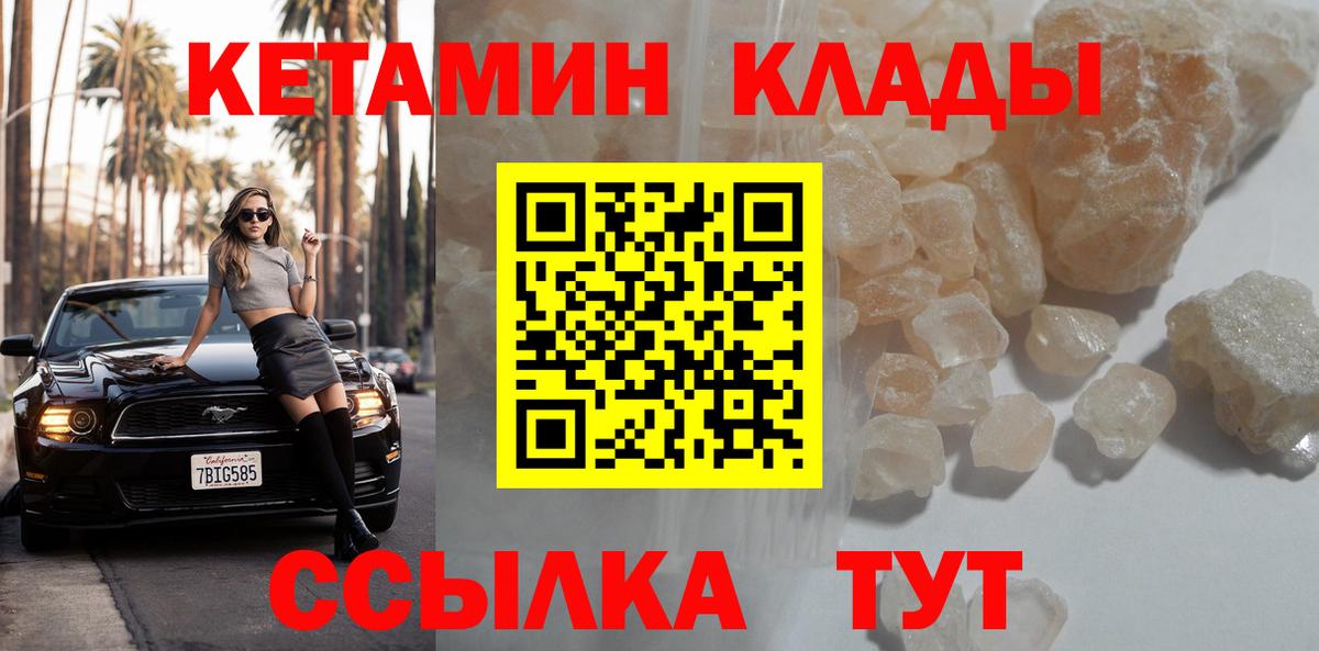 Элиста  КЕТАМИН VHQ  Вход с VPN 