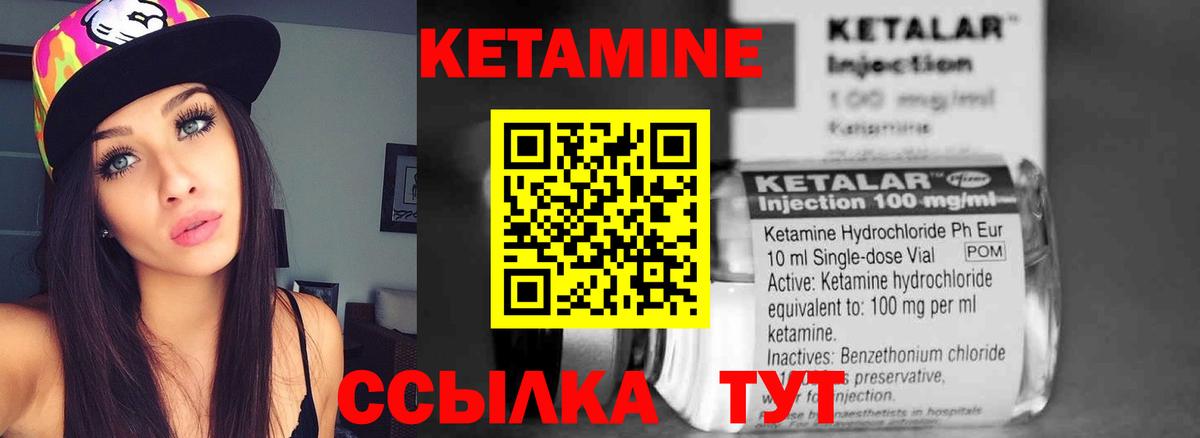 Кетамин VHQ Элиста